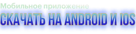 Получить